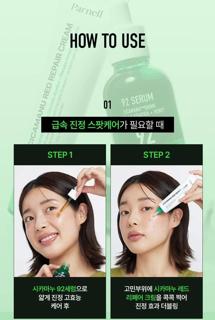 [1등 진정크림] 파넬 시카마누 레드 리페어 크림 50ml 기획(+세럼15ml) 상세페이지 28